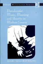 Paradosiaká by: Eleni Kallimopoulou ISBN10: 0754666301